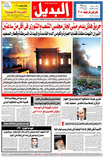 Edition of Al-Badil censored for coverage of fire, front page
